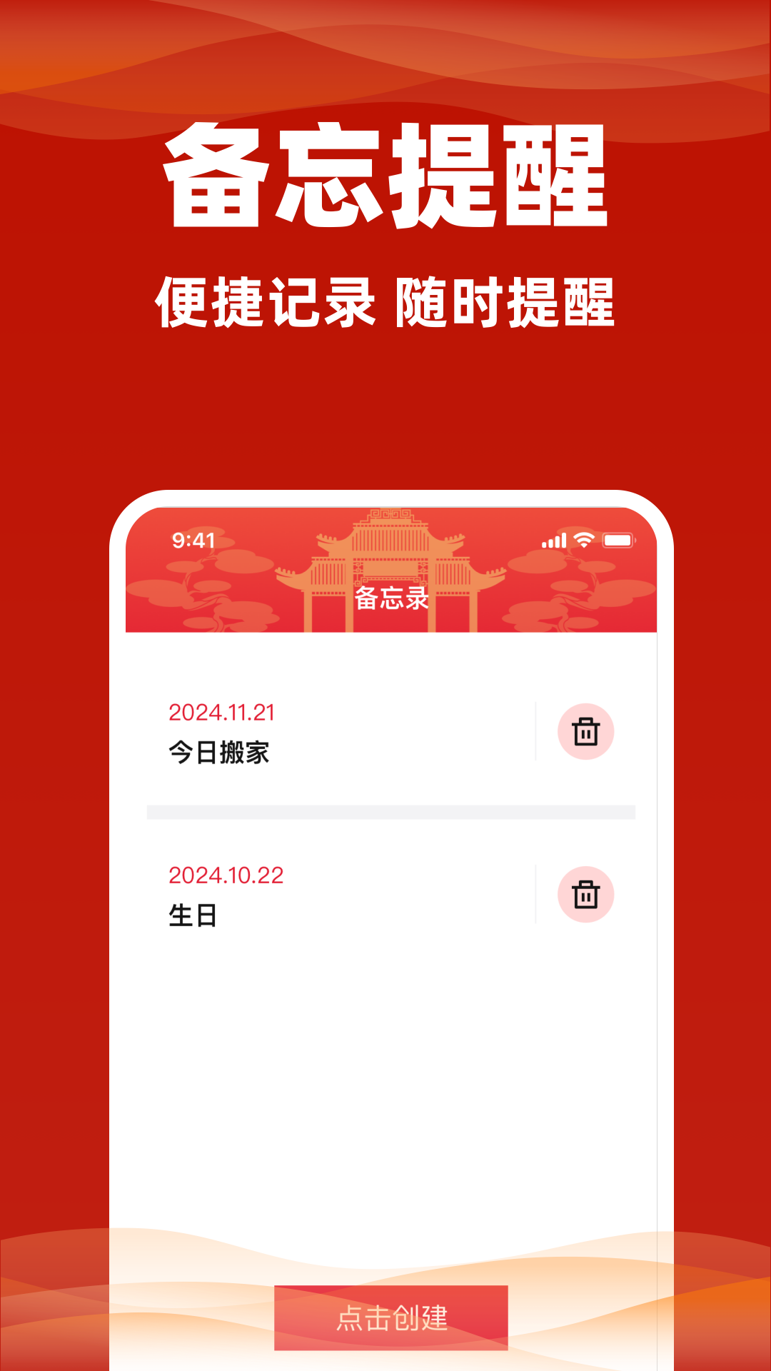 老黄历万年历通截图