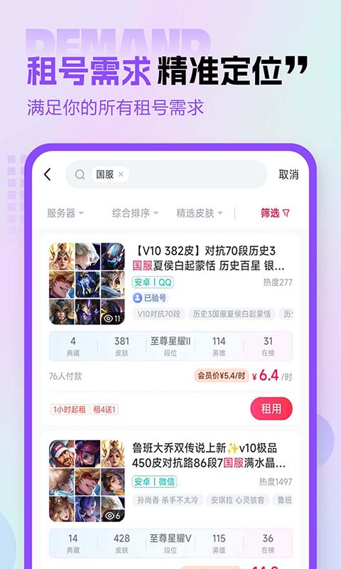 租号玩专业版截图