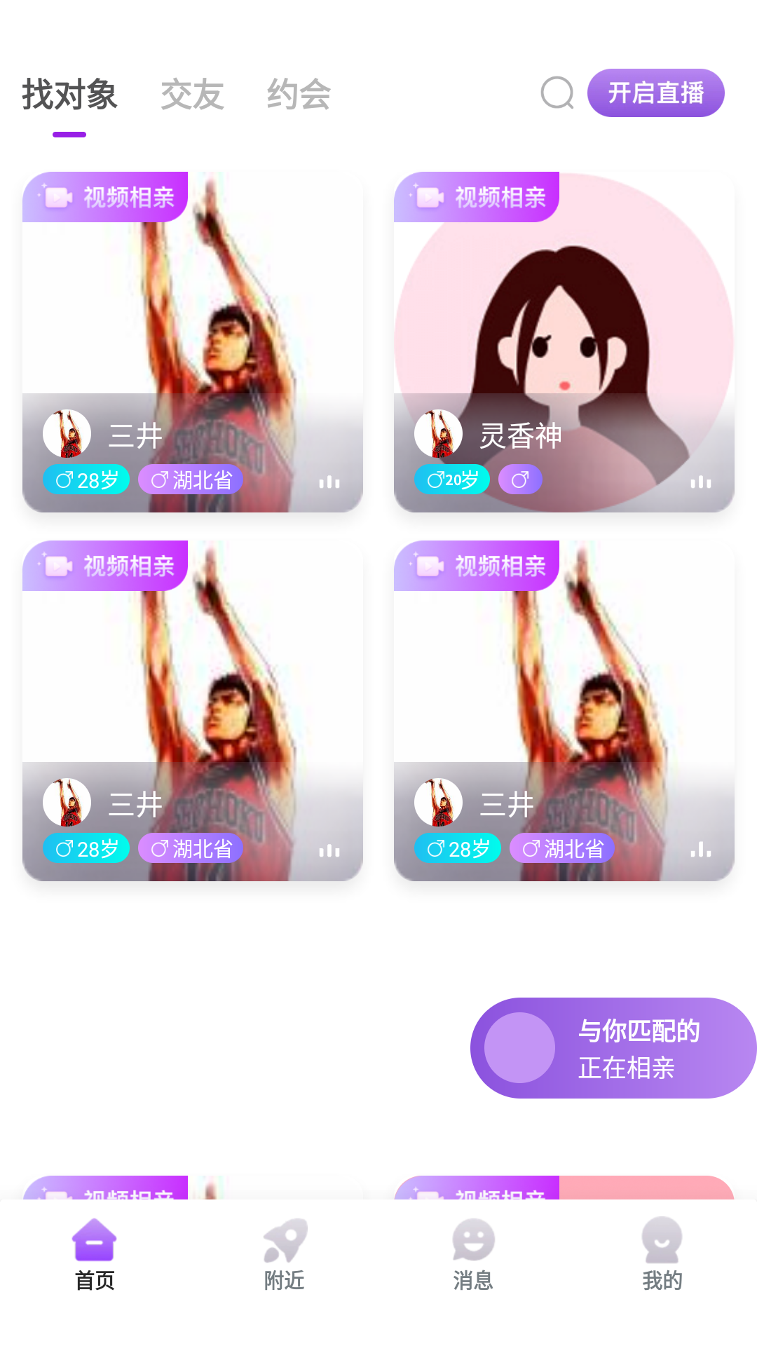相爱相亲截图