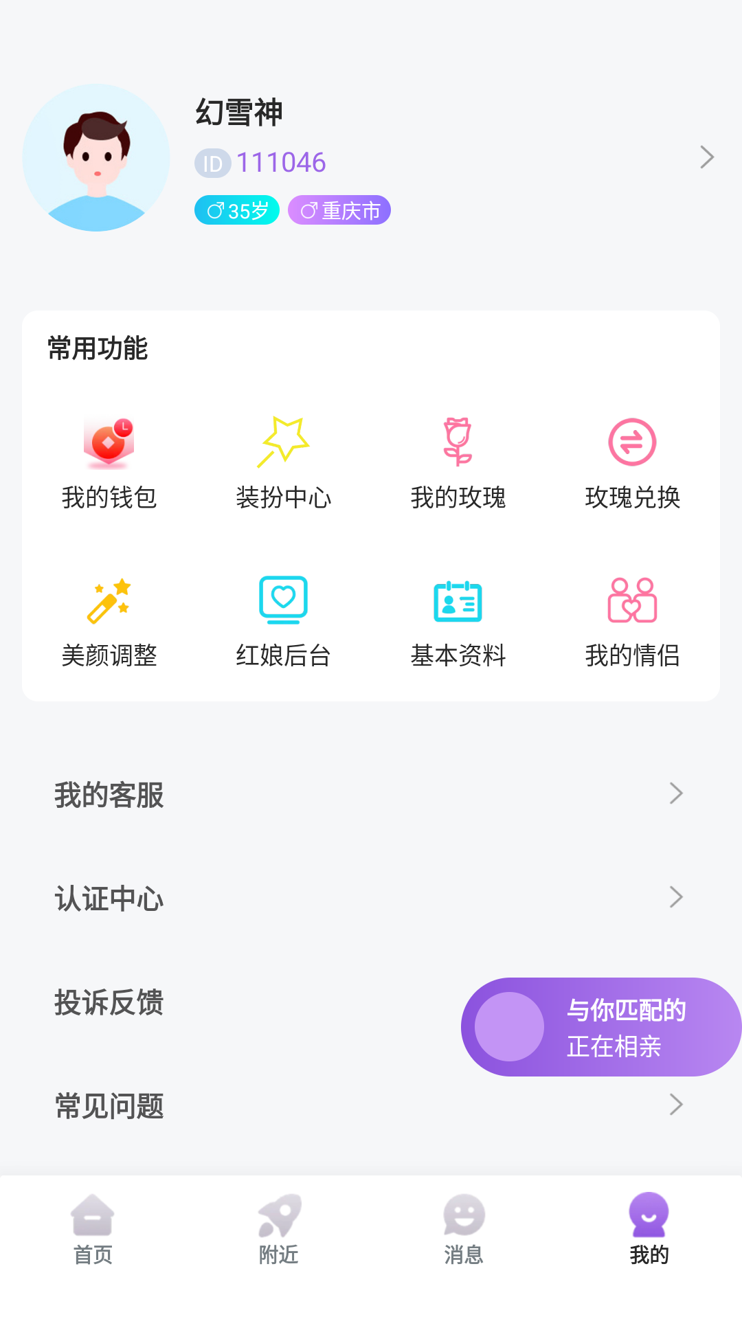 相爱相亲截图