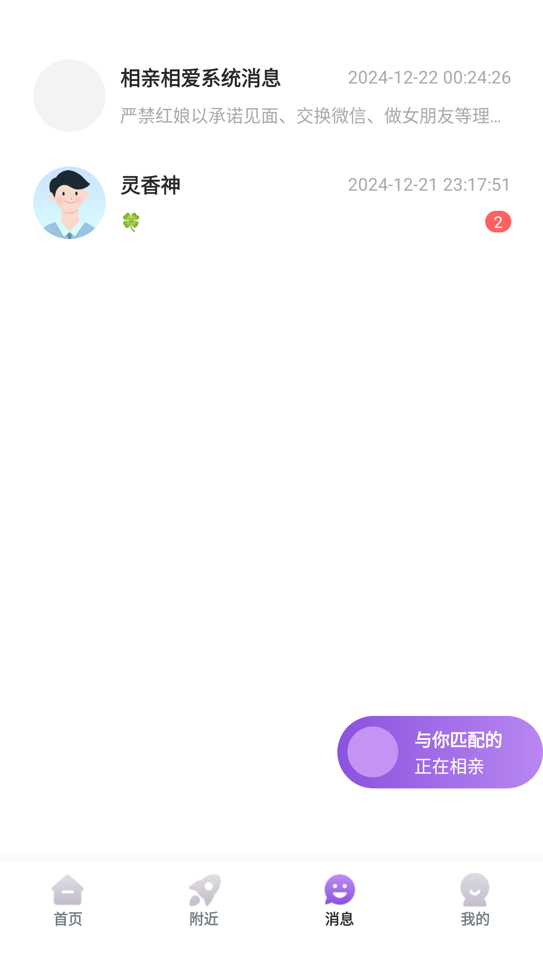相爱相亲截图