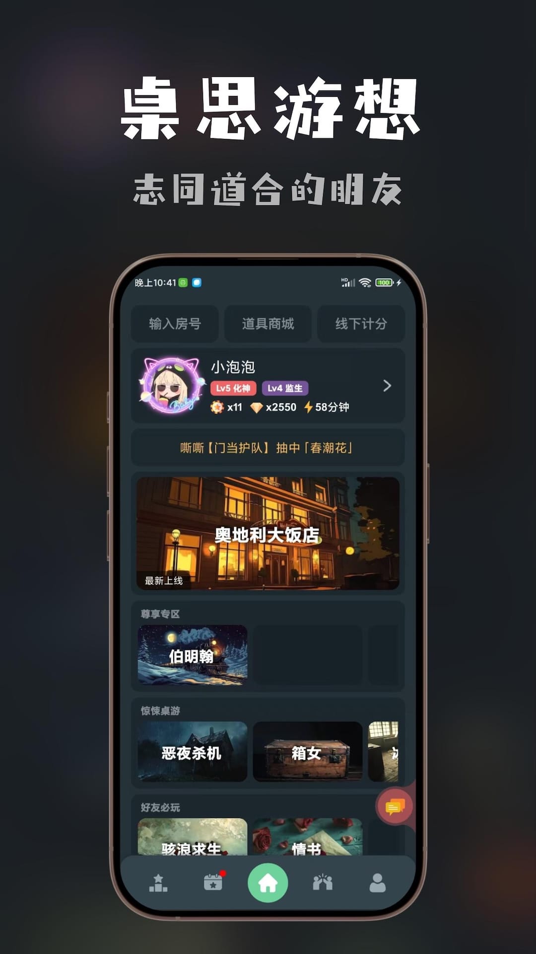 桌思游想截图