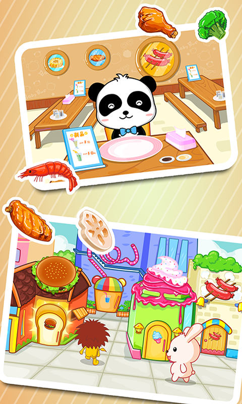 宝宝美食街截图