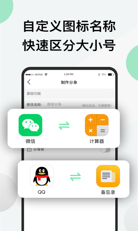 分身版截图
