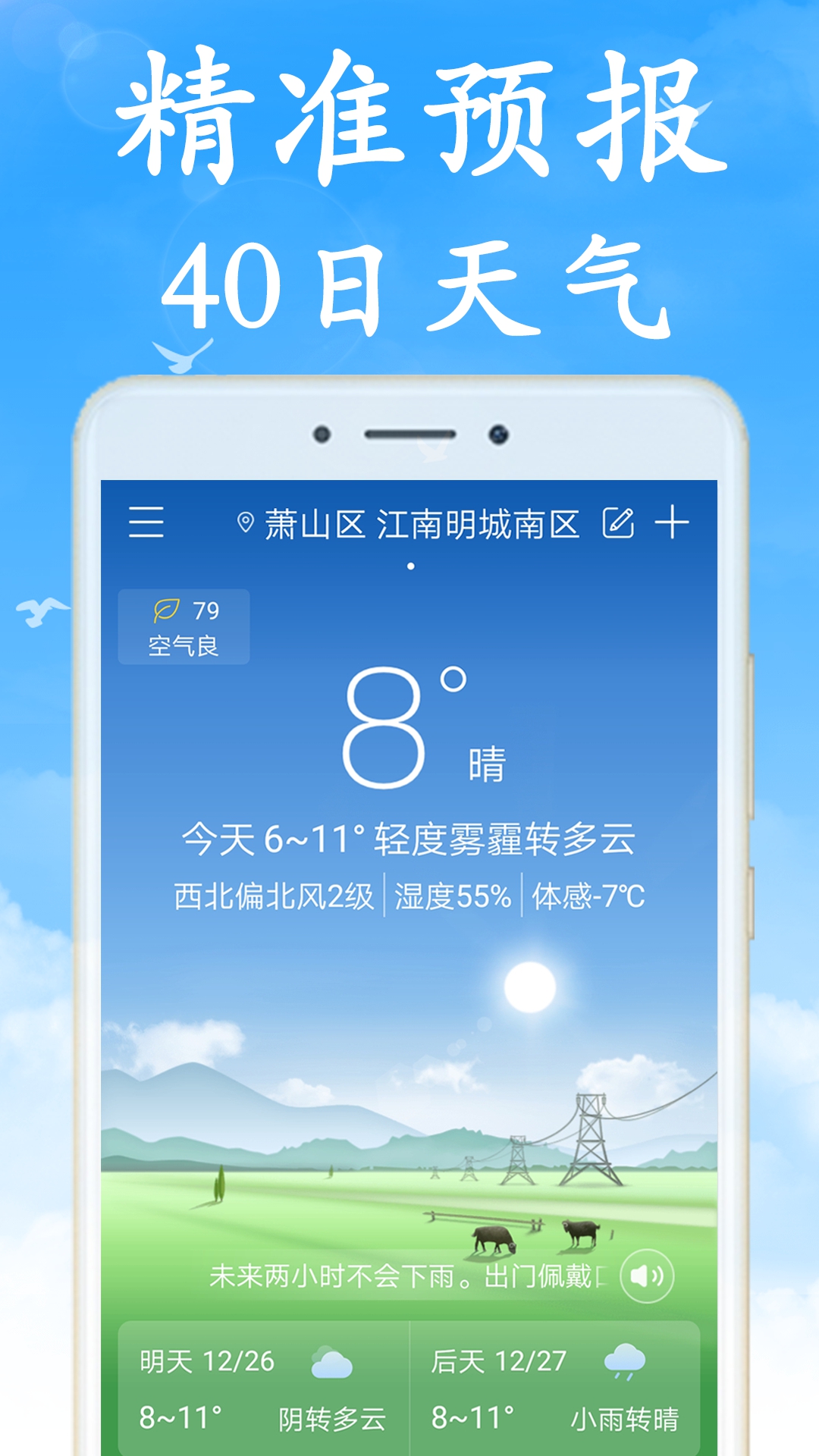 无广告天气预报截图