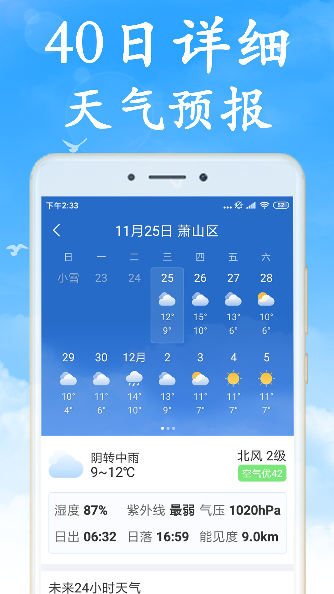 无广告天气预报截图