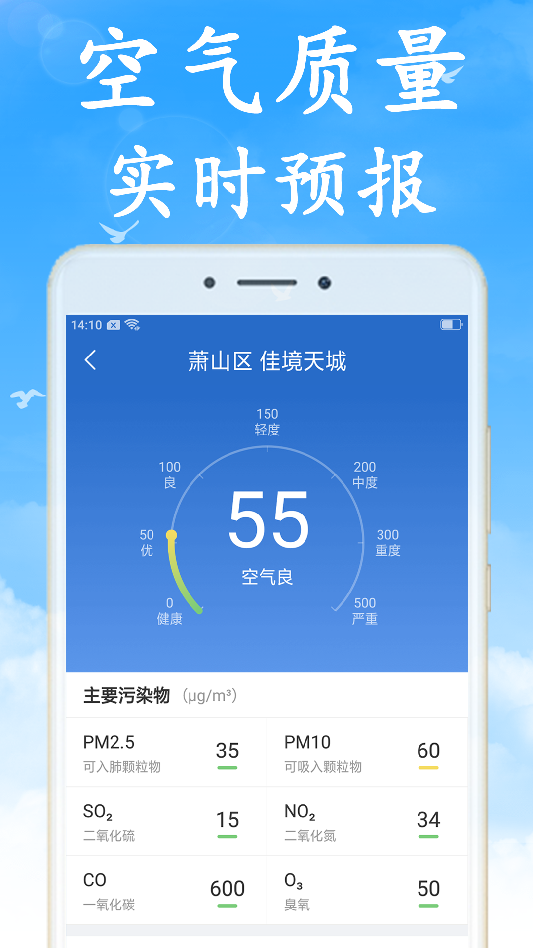 无广告天气预报截图