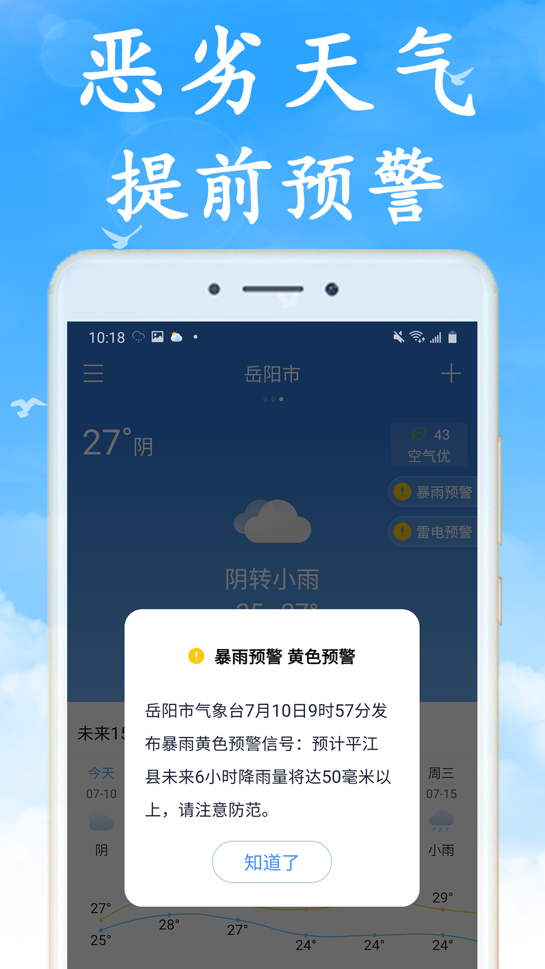 无广告天气预报截图