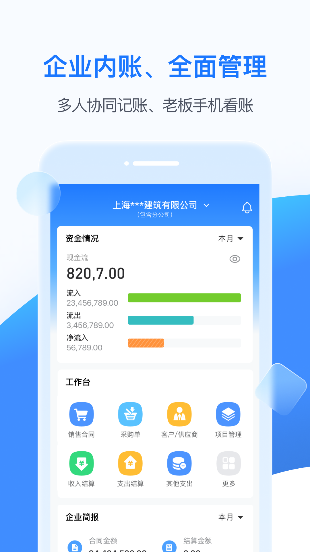 BOSS管账截图