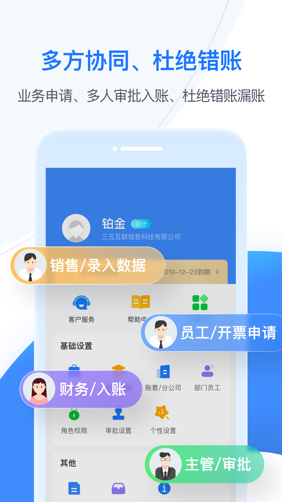 BOSS管账截图