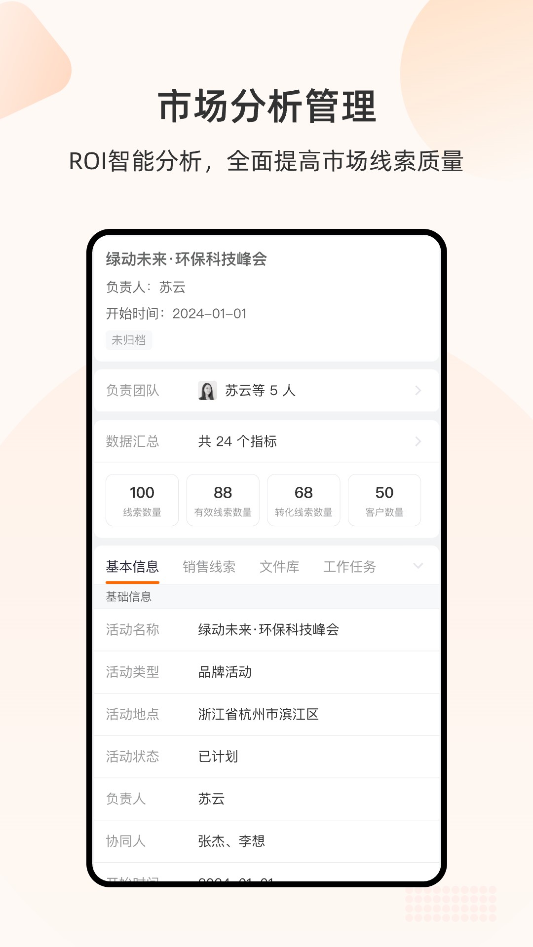销帮帮CRM截图