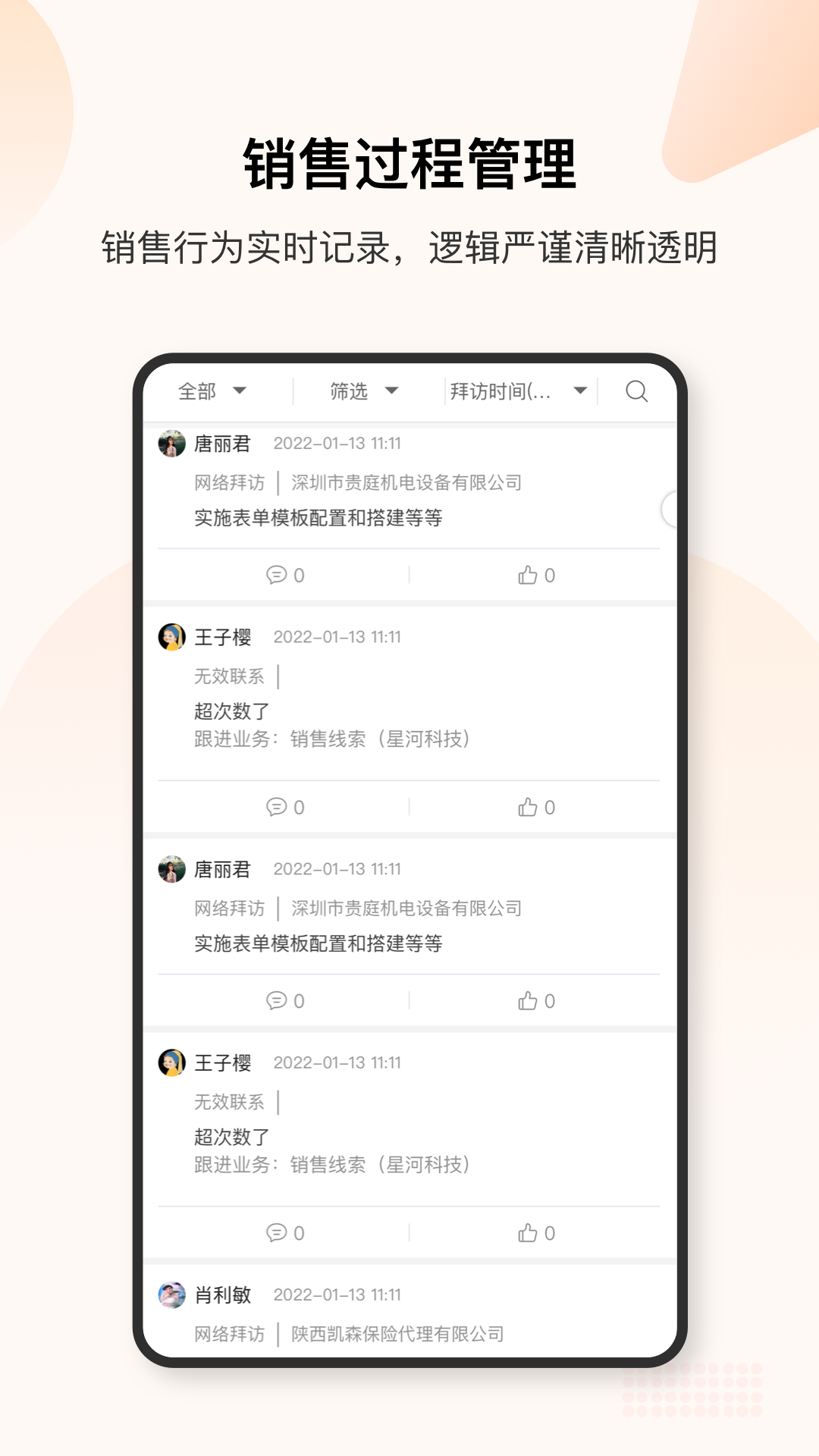 销帮帮CRM截图