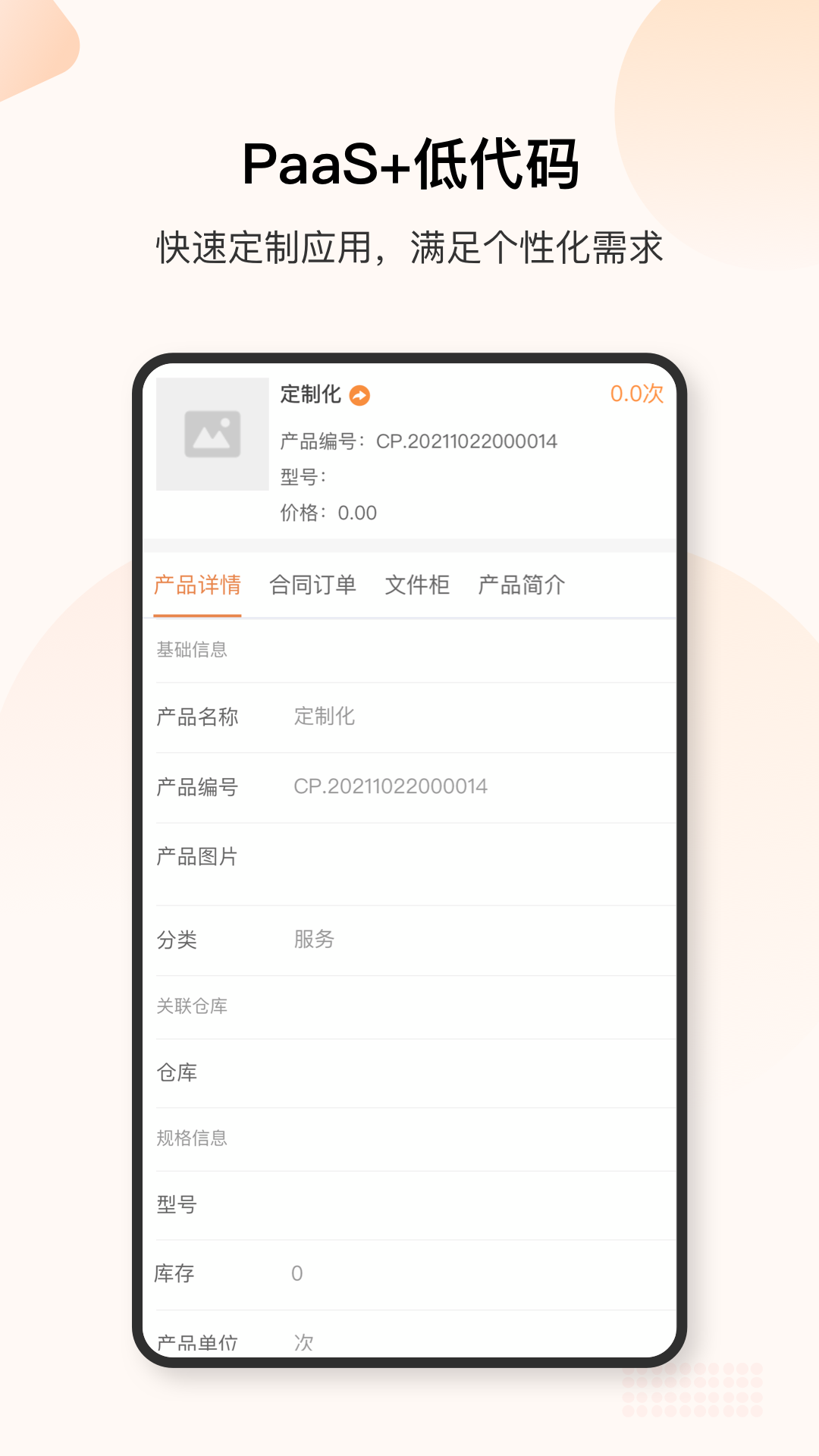 销帮帮CRM截图