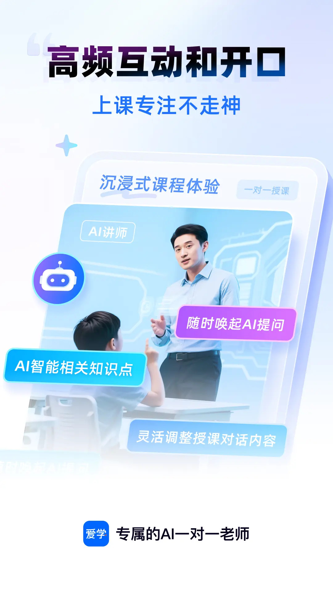 爱学截图