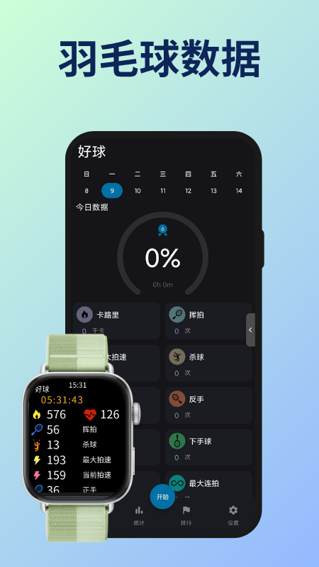 好球截图