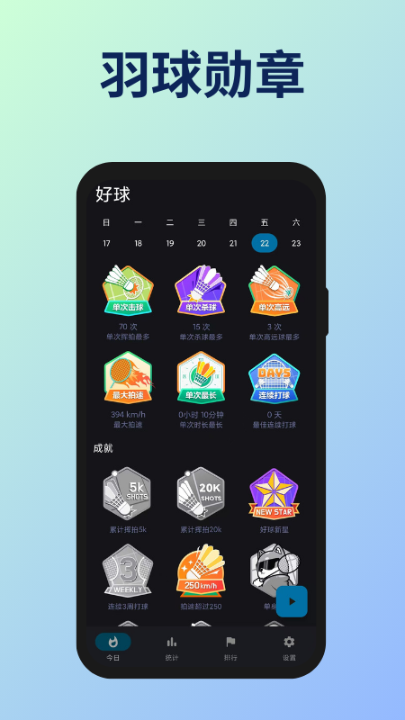 好球截图