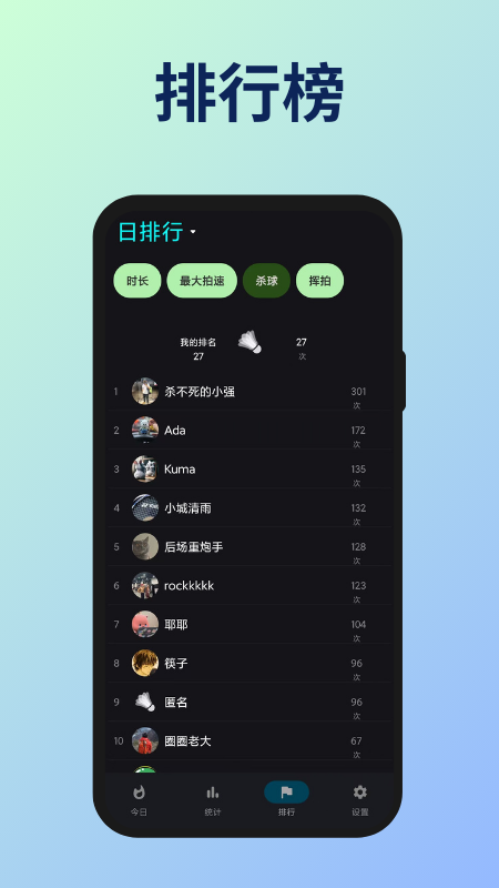 好球截图