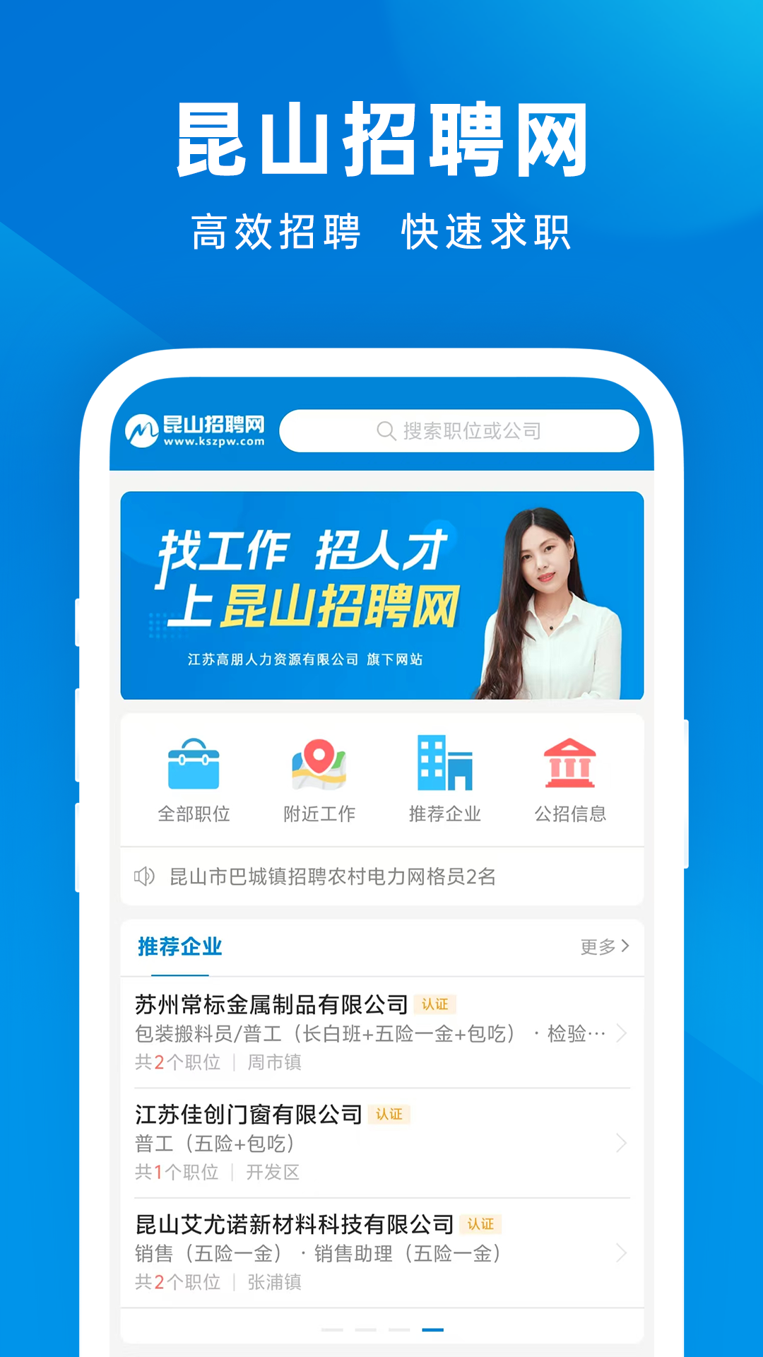 昆山招聘网截图
