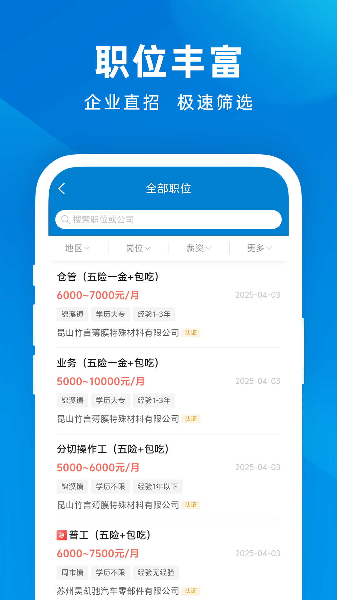 昆山招聘网截图