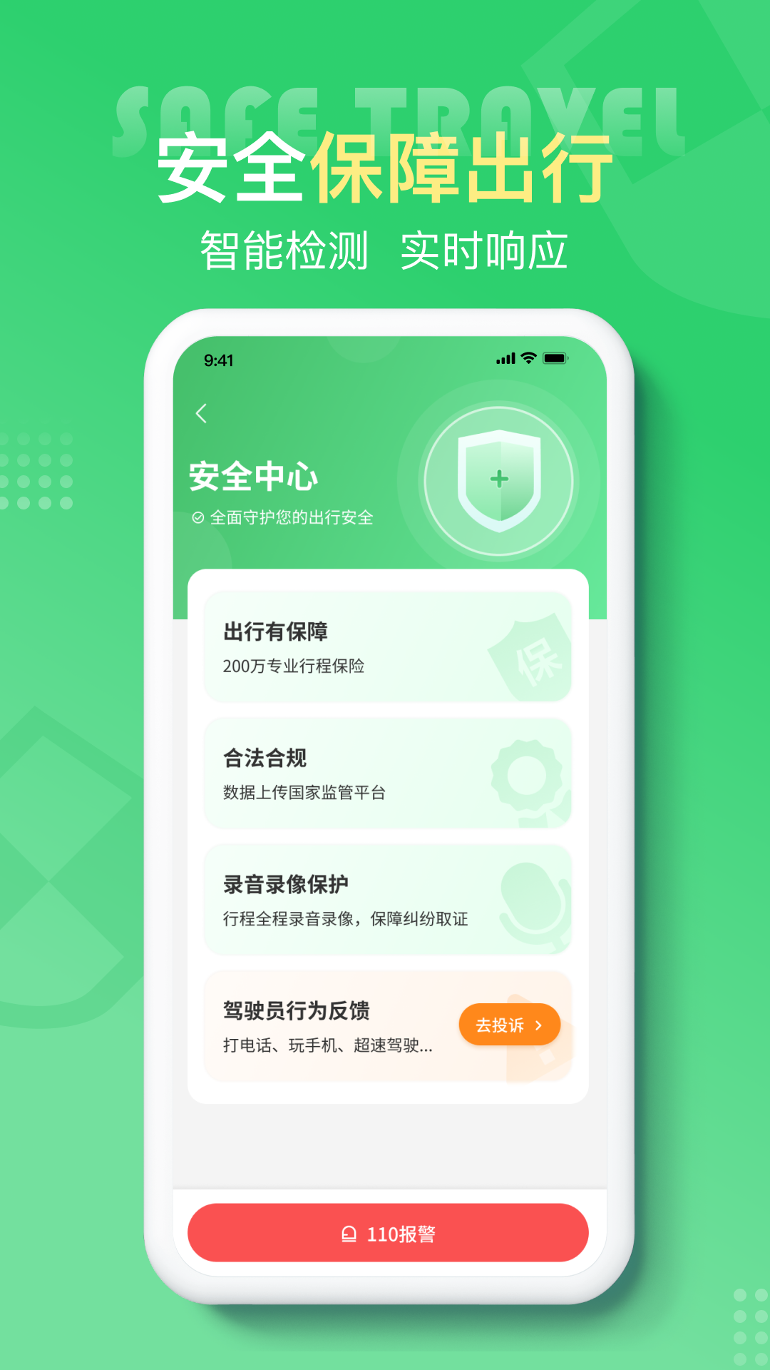 云滴出行截图