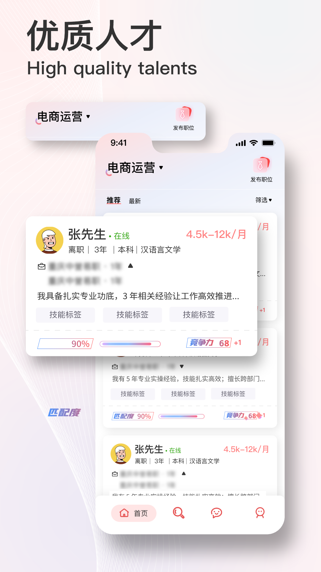 易直聘截图