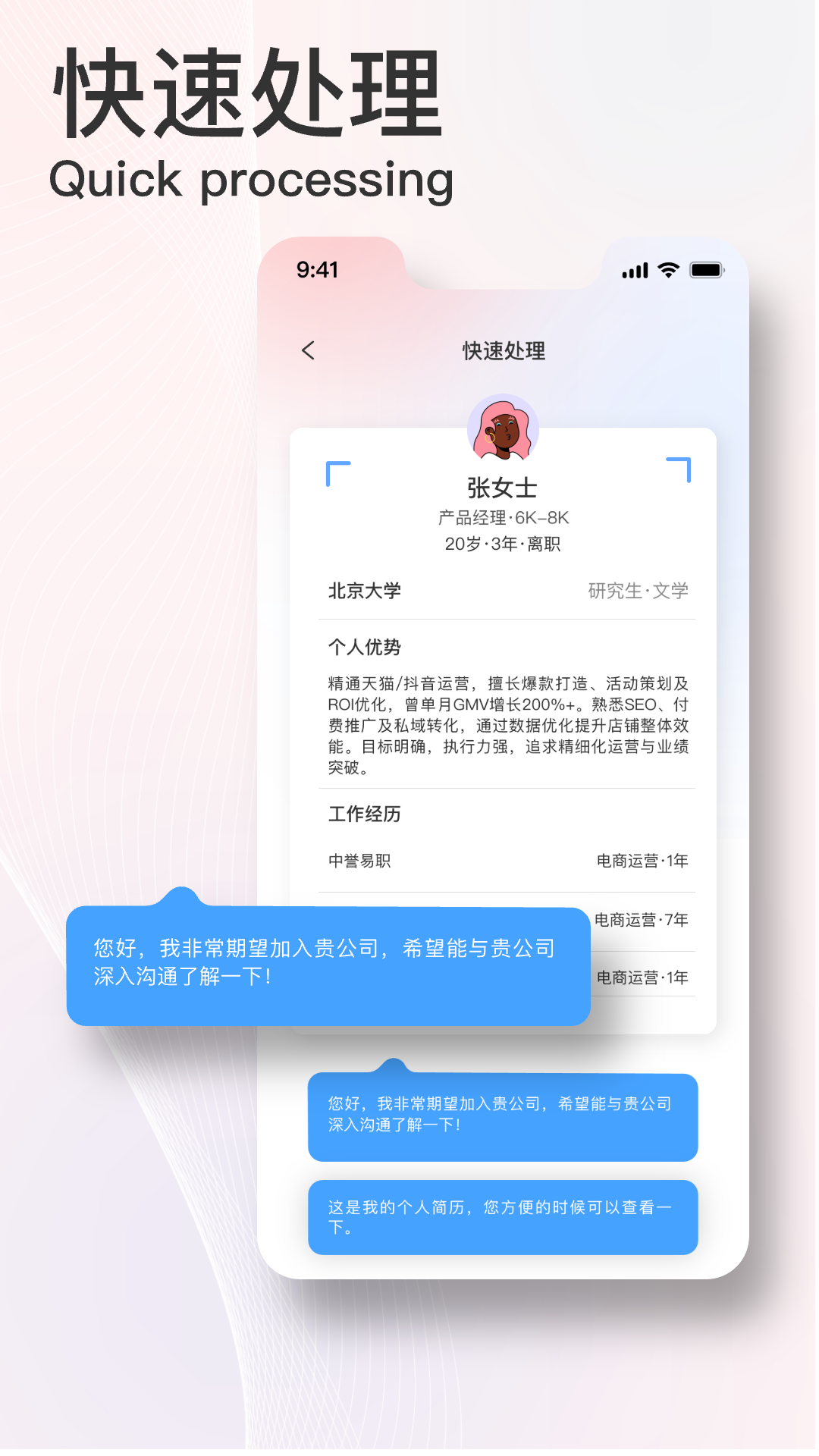 易直聘截图