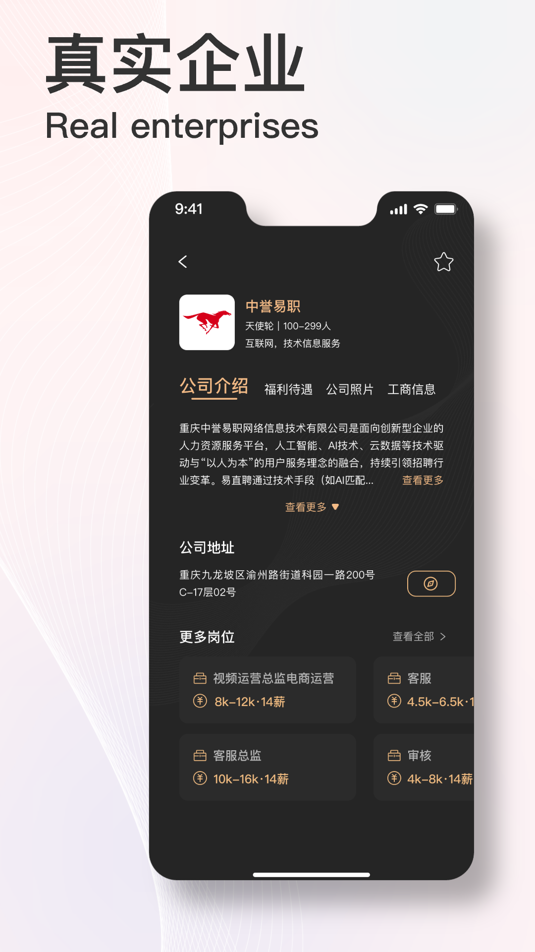 易直聘截图