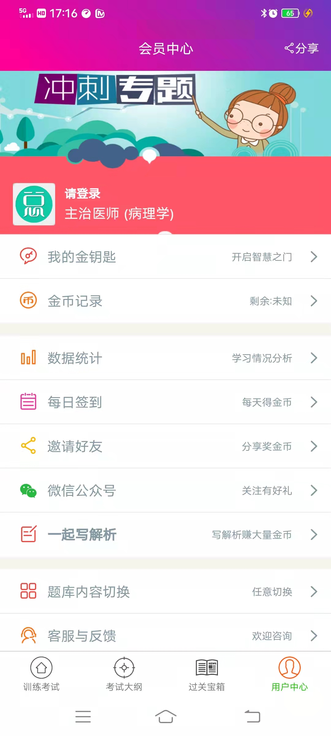 病理学主治医师总题库截图