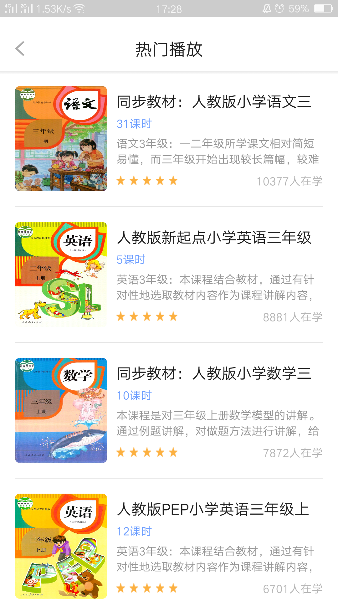 中小学辅导班截图