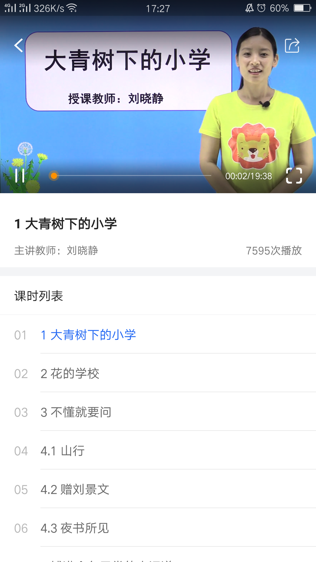 中小学辅导班截图