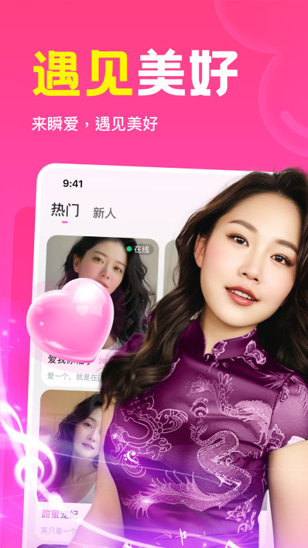 瞬爱截图