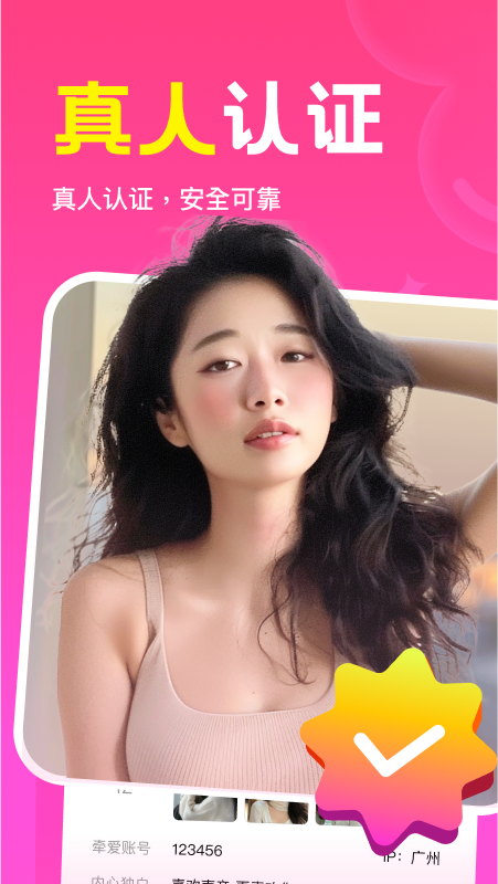 瞬爱截图