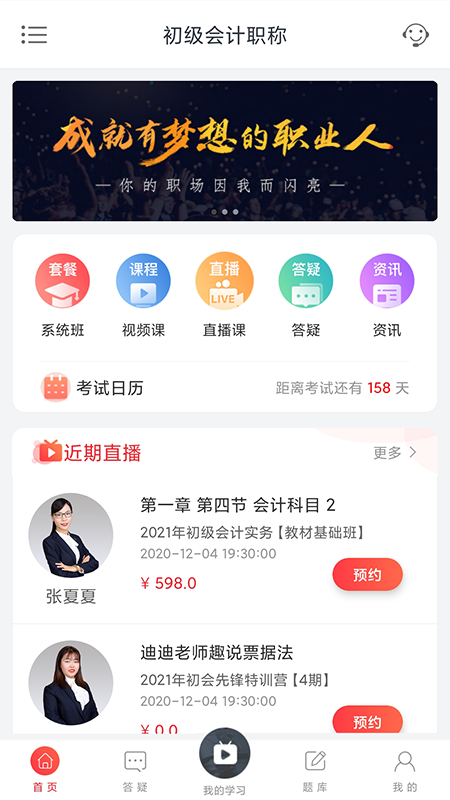中欣网校截图