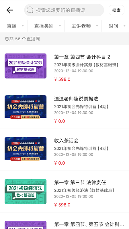 中欣网校截图