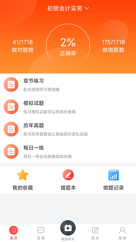 中欣网校截图