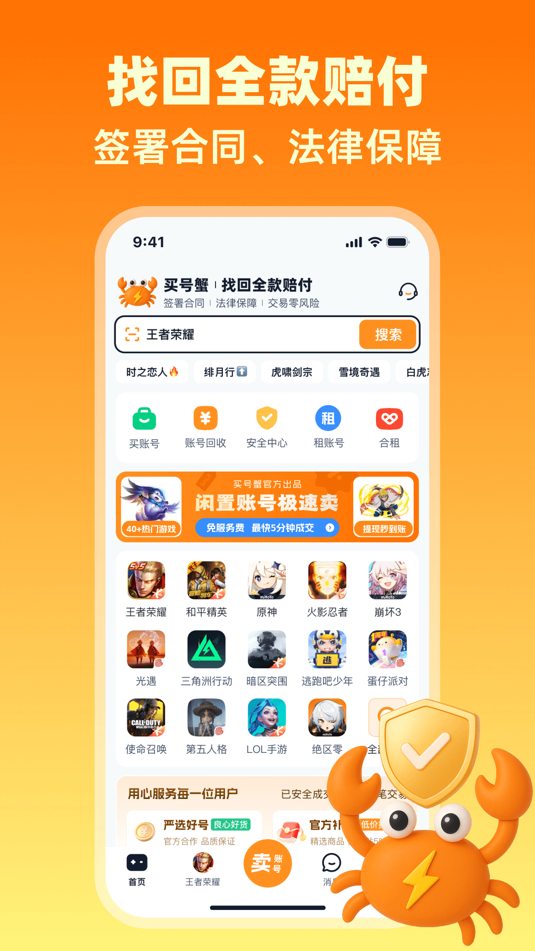 买号蟹截图