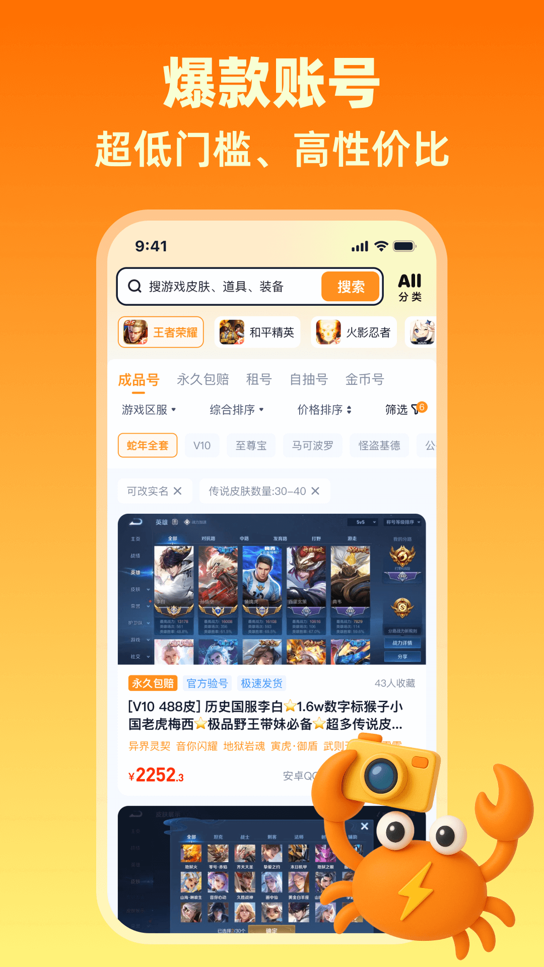 买号蟹截图