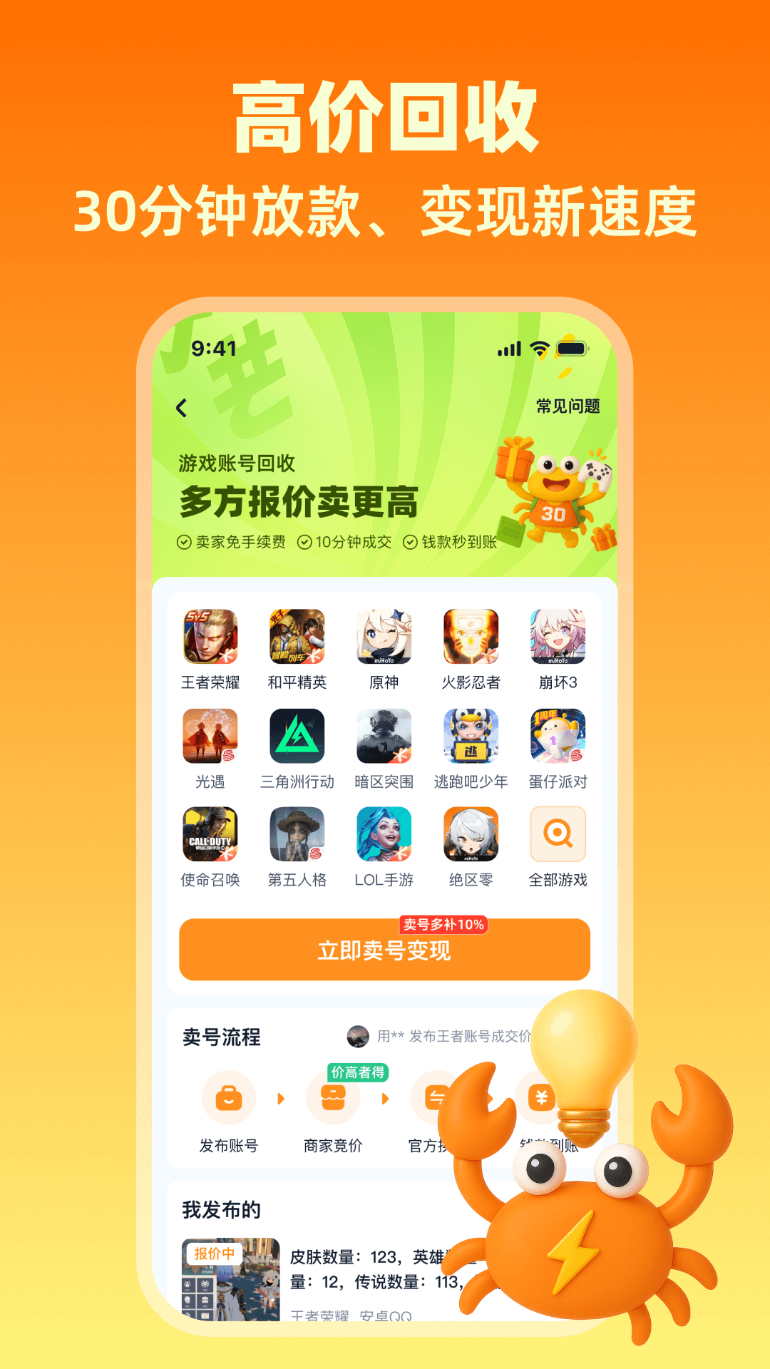 买号蟹截图