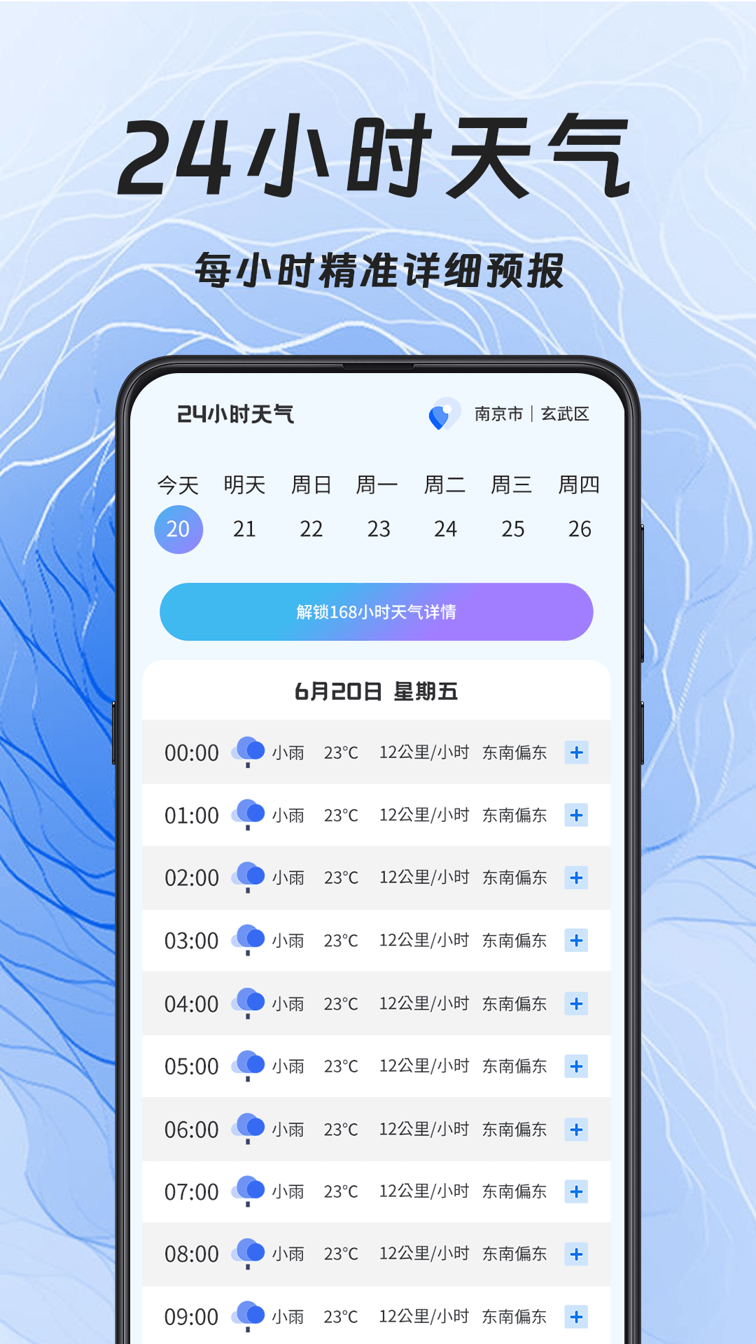天气Sunshine截图