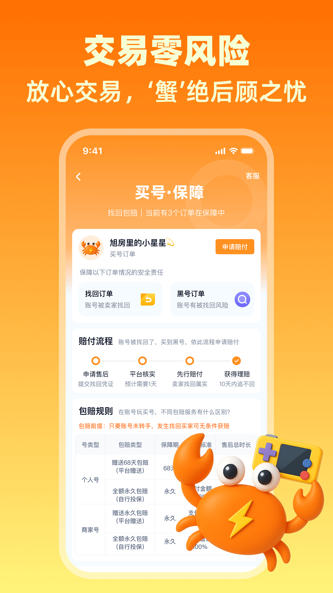 买号蟹截图