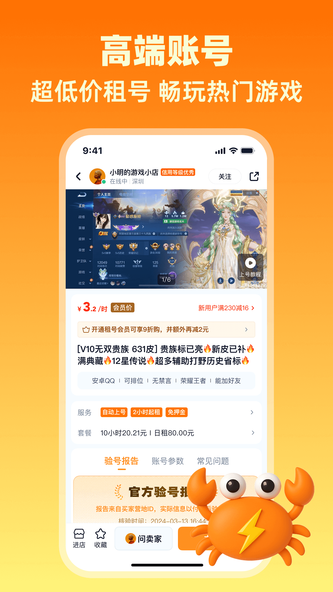 买号蟹截图