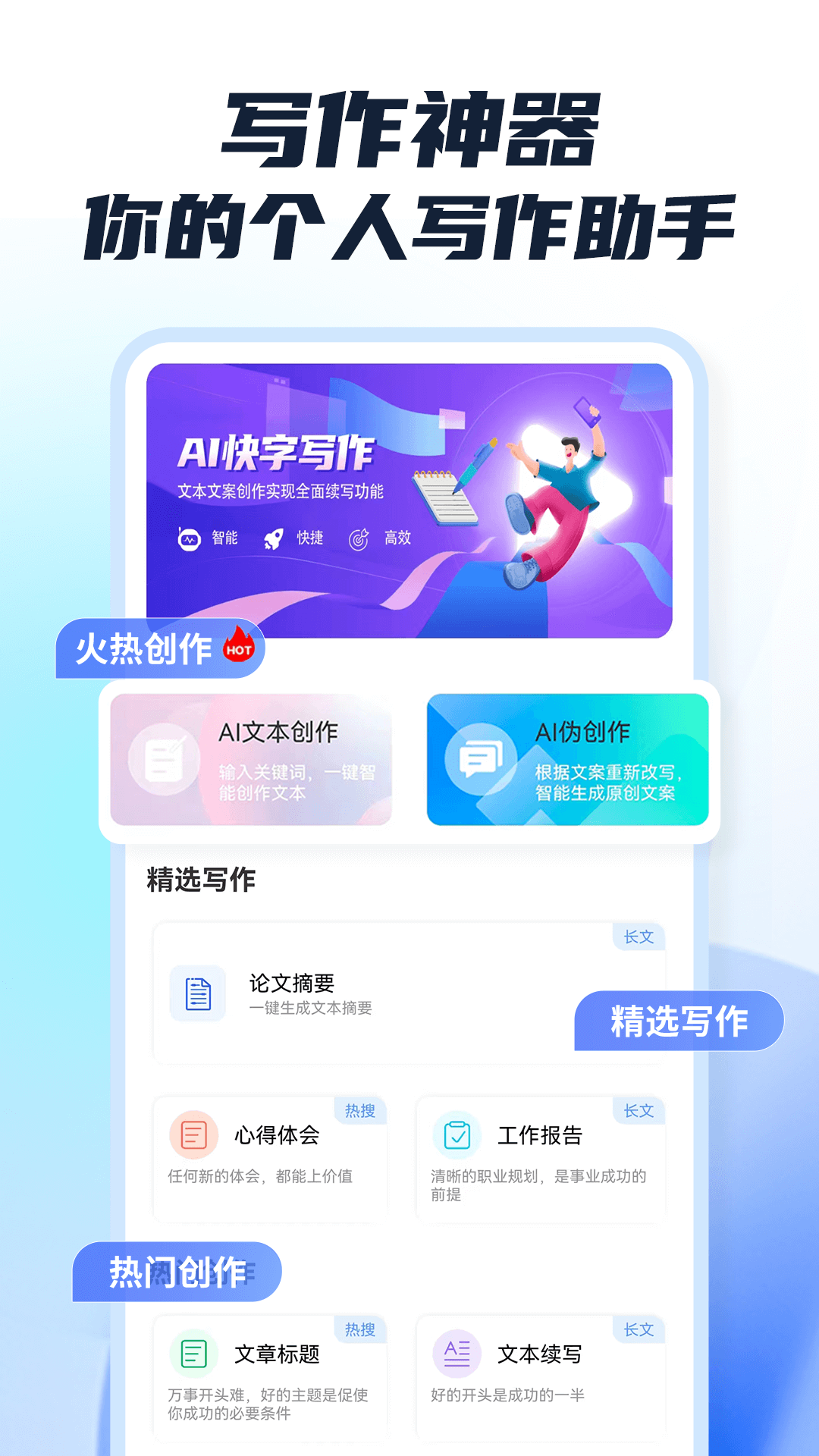 手机写作神器截图