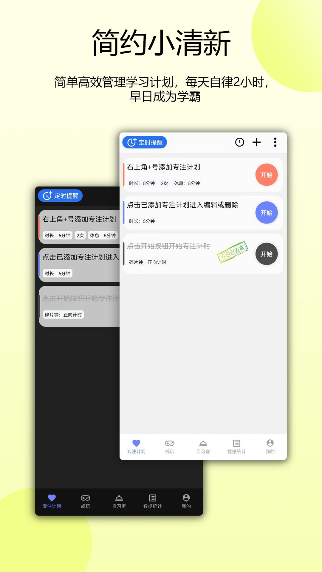 番茄自律时钟截图