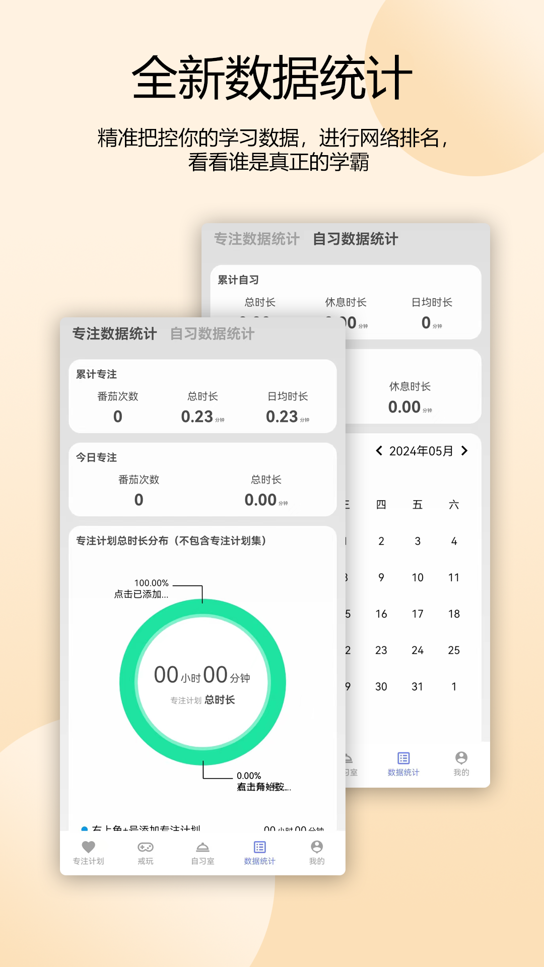 番茄自律时钟截图