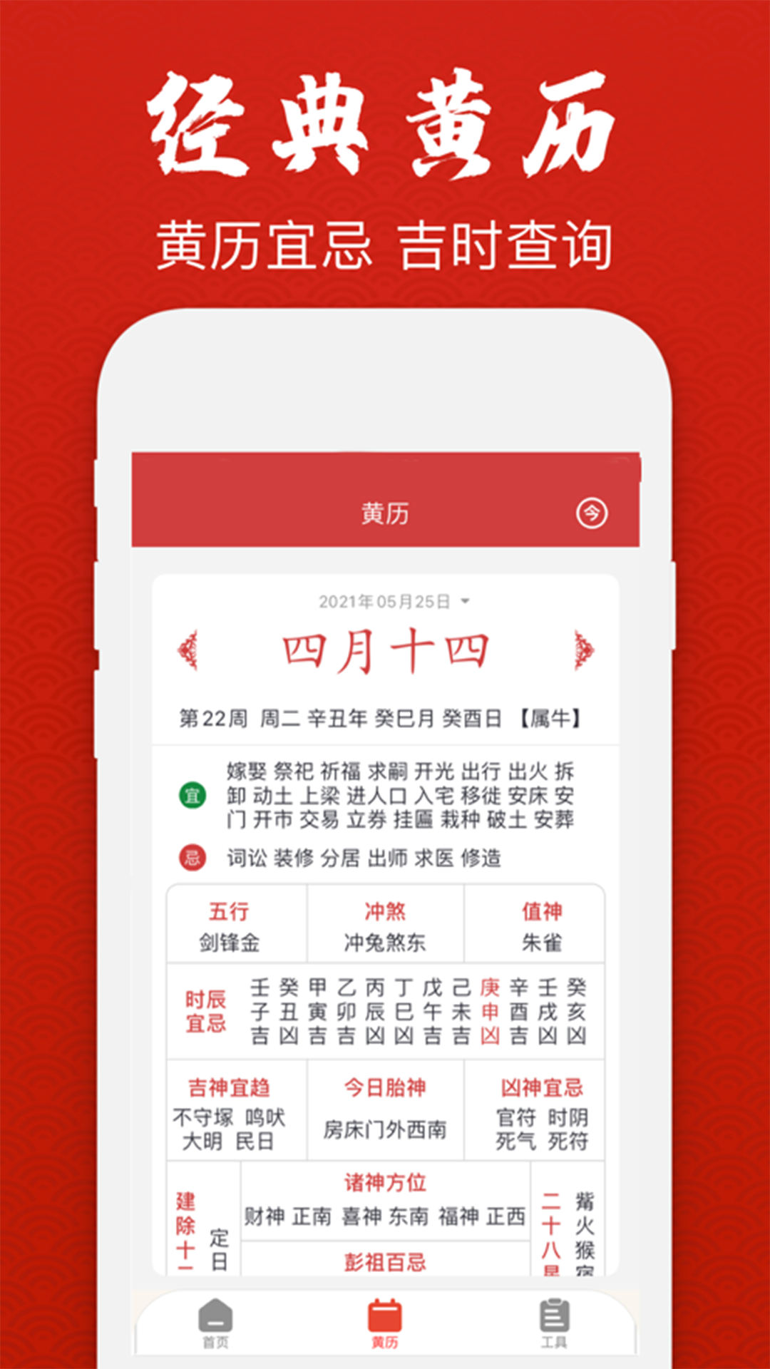 经典万年老黄历日历截图