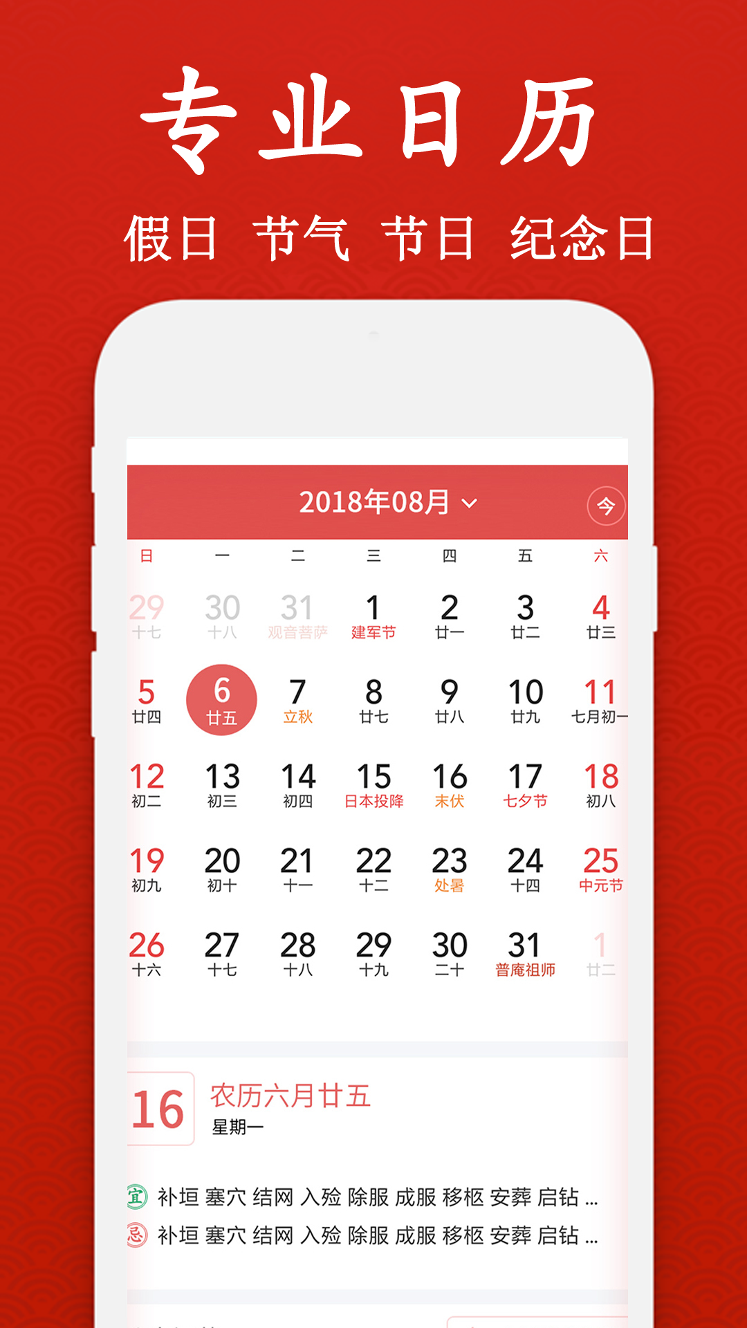 经典万年老黄历日历截图