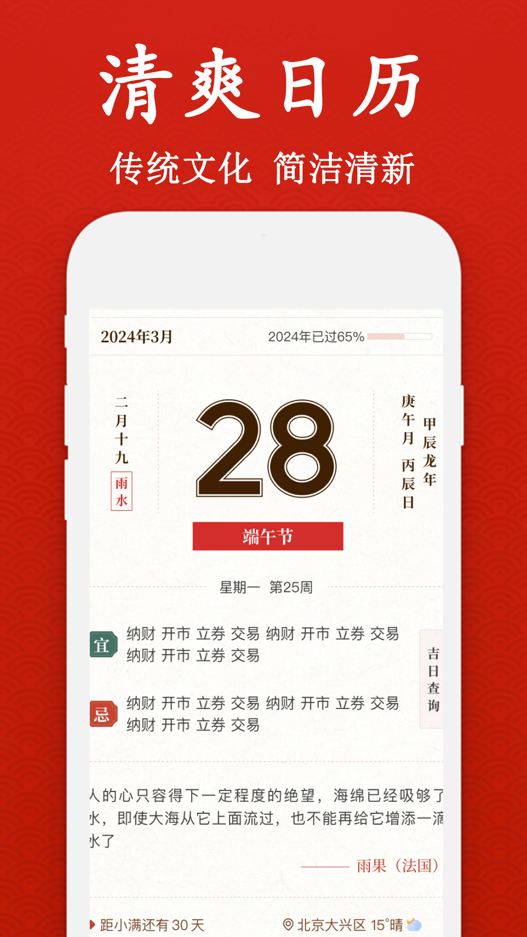 经典万年老黄历日历截图