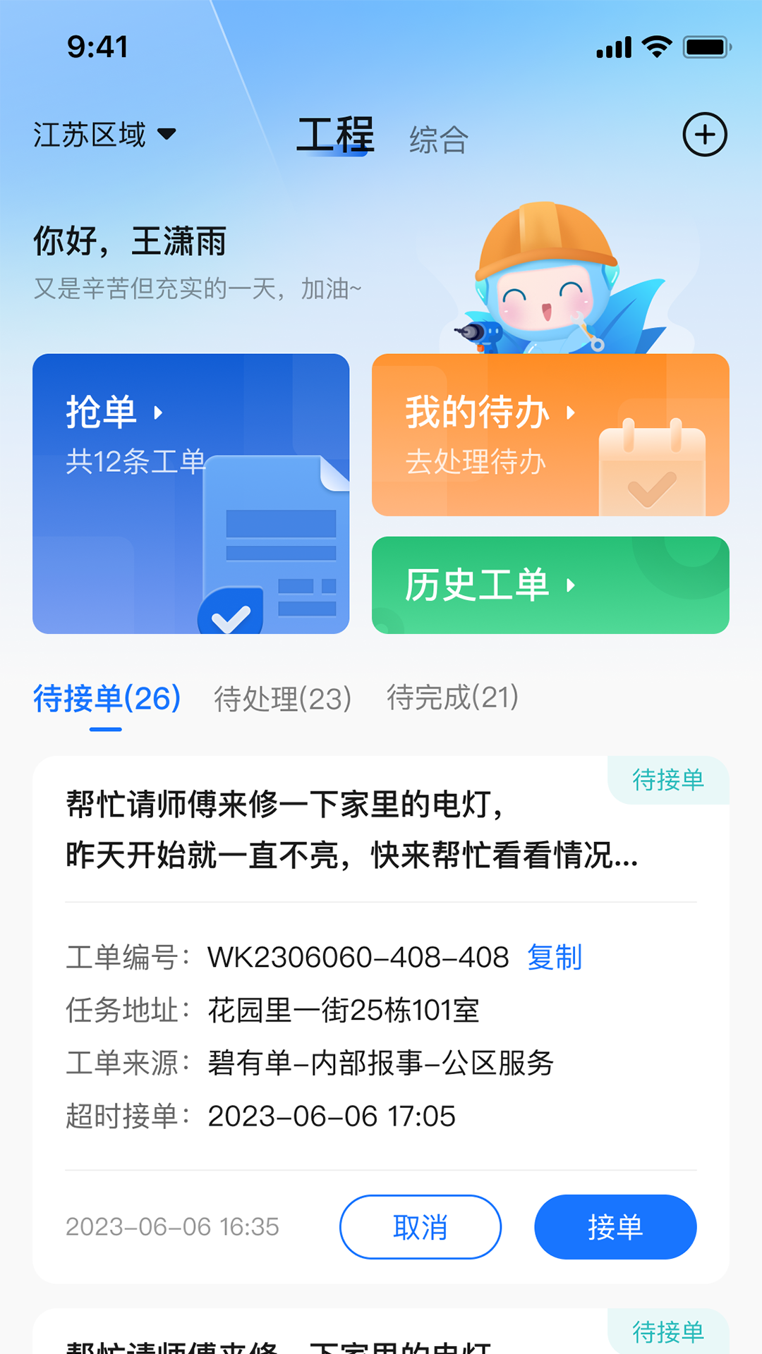碧有单截图
