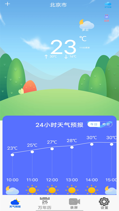 365天气万年历截图