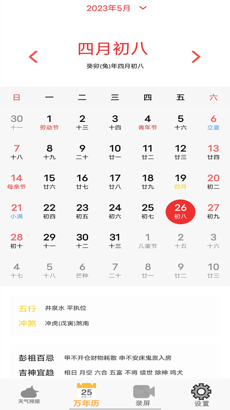 365天气万年历截图